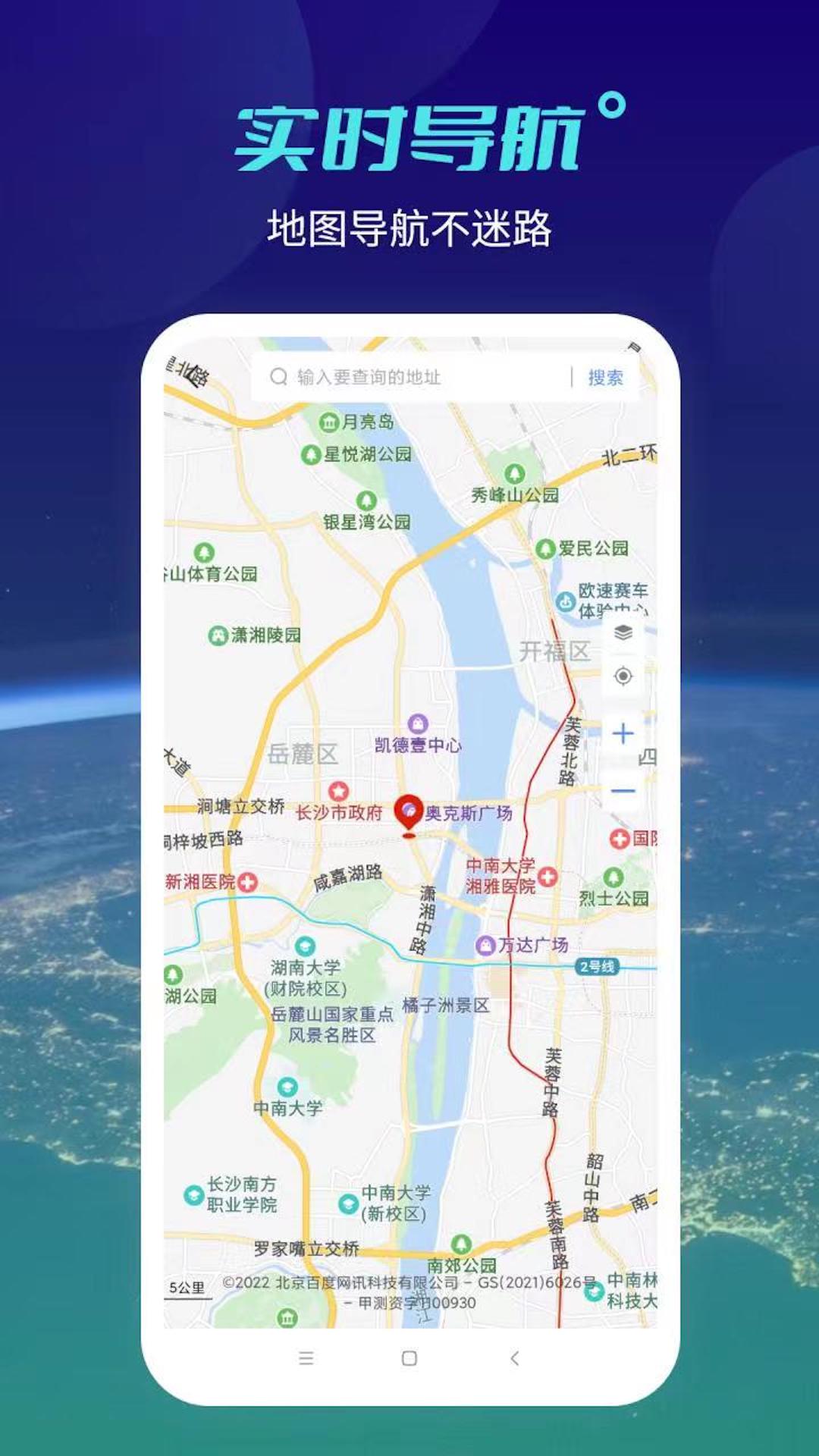 全球高清实景地图_截图1