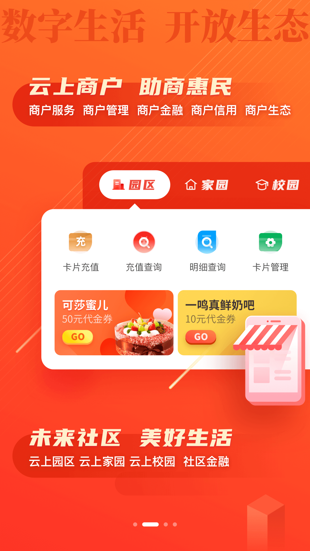 丰收互联_截图2