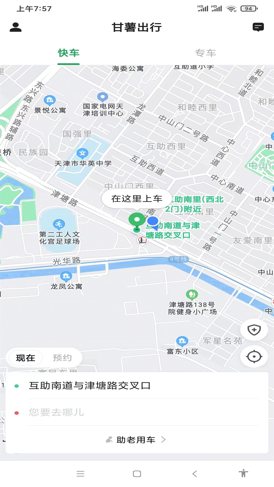 甘薯出行_截图1