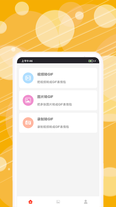 动态表情包制作_截图1