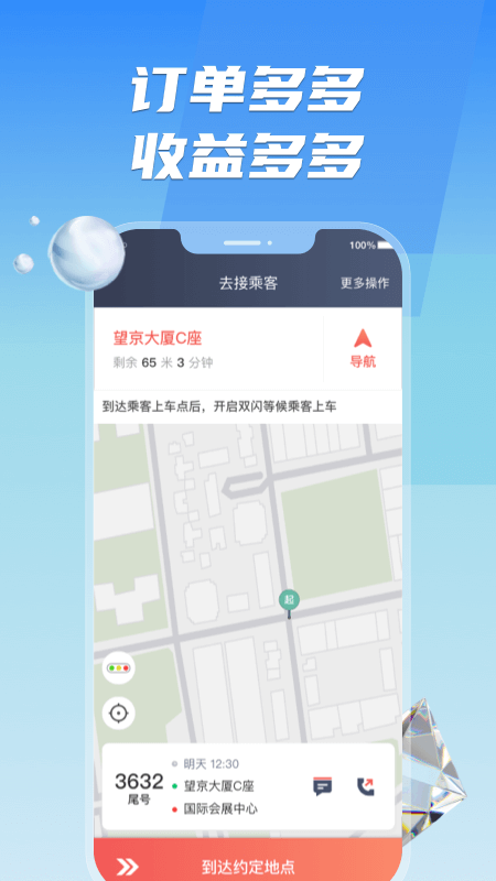 旗妙出行司机端聚合版_截图5