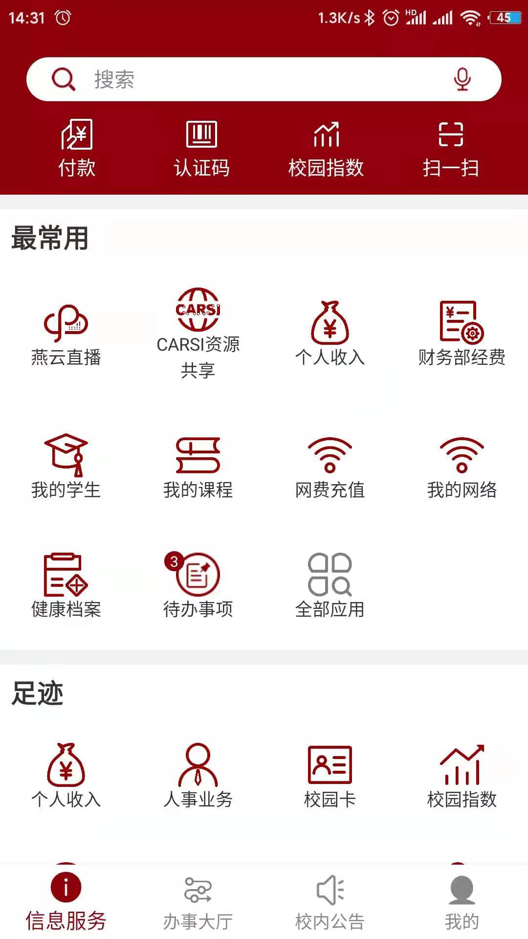 北京大学_截图2