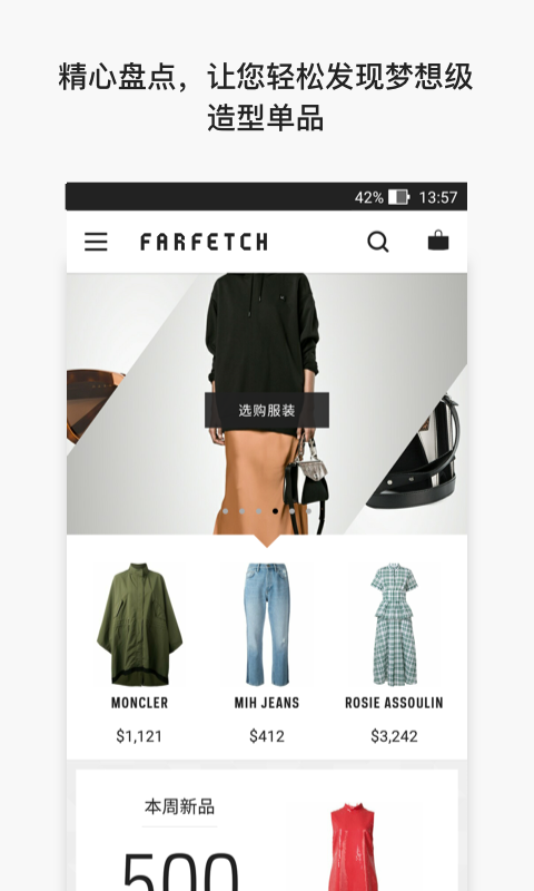 farfetch发发奇_截图2