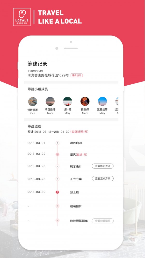 路客房东_截图4