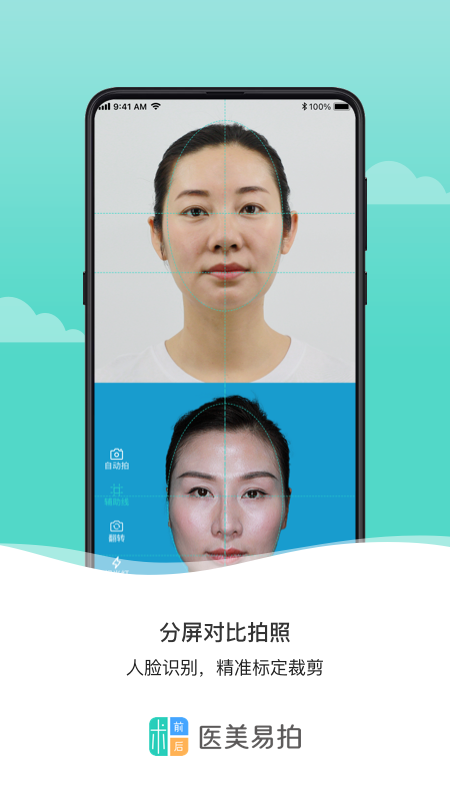 医美易拍_截图1