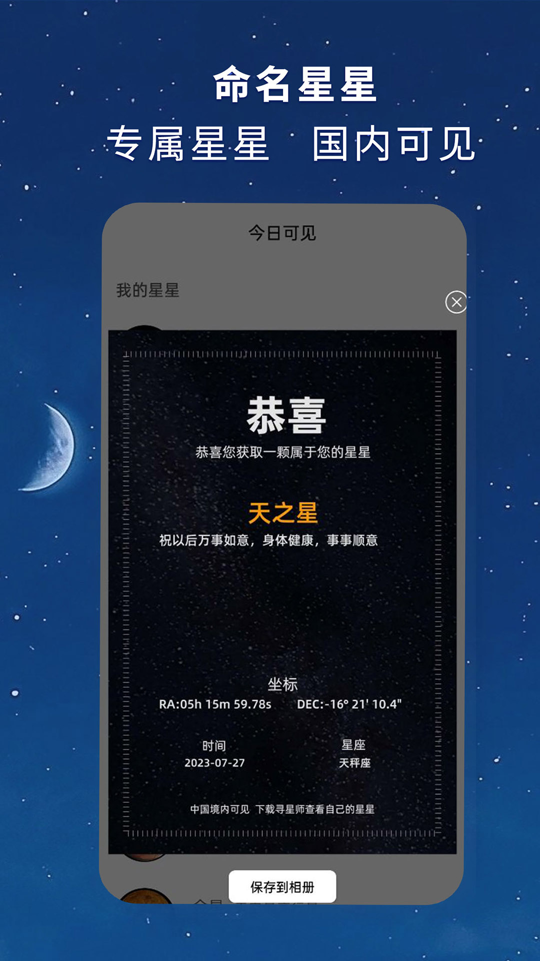 寻星师_截图5