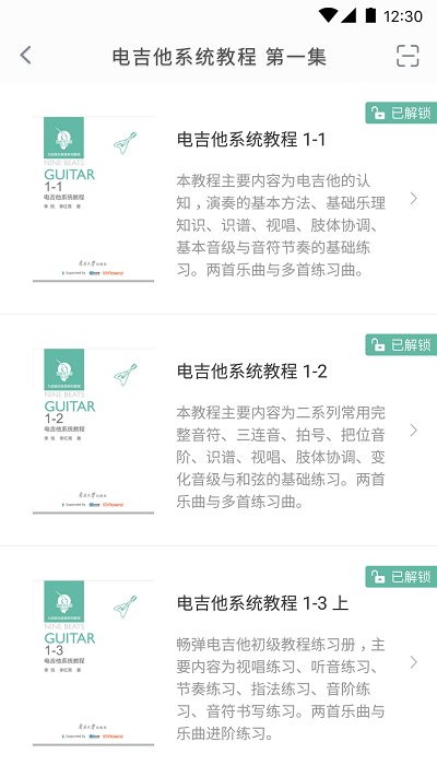 畅弹吉他_截图4
