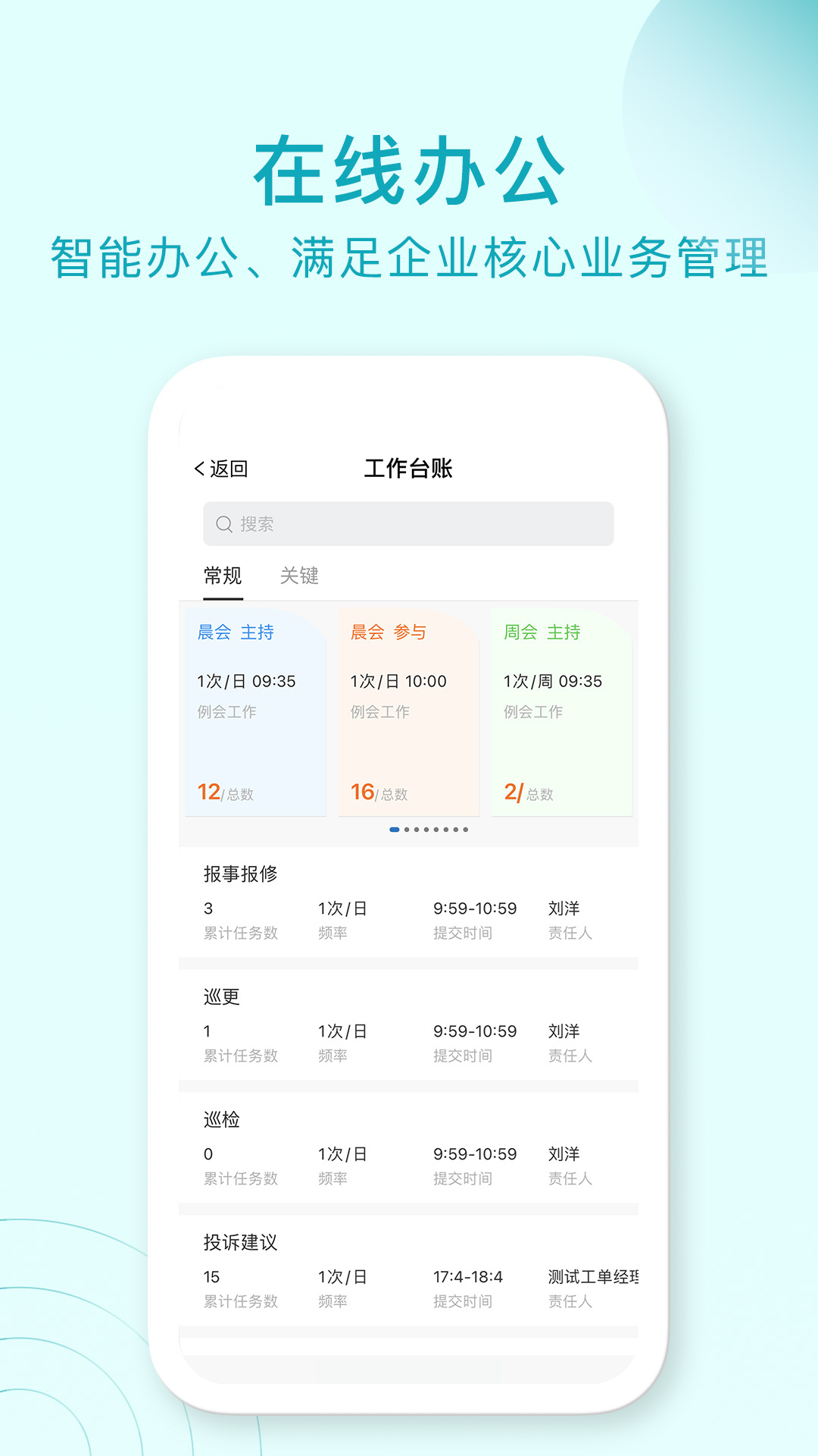 集团管控智能oa协同办公系统_截图3