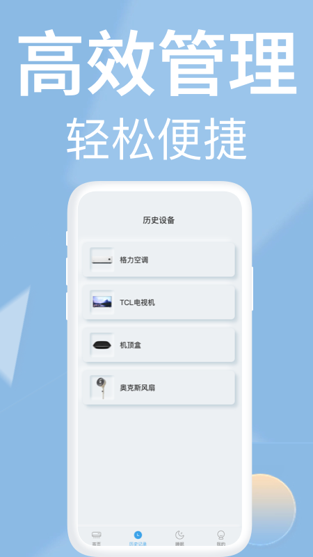 万能遥控器欢橙_截图4
