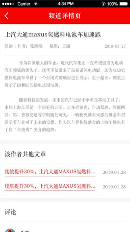 上海汽车报_截图3