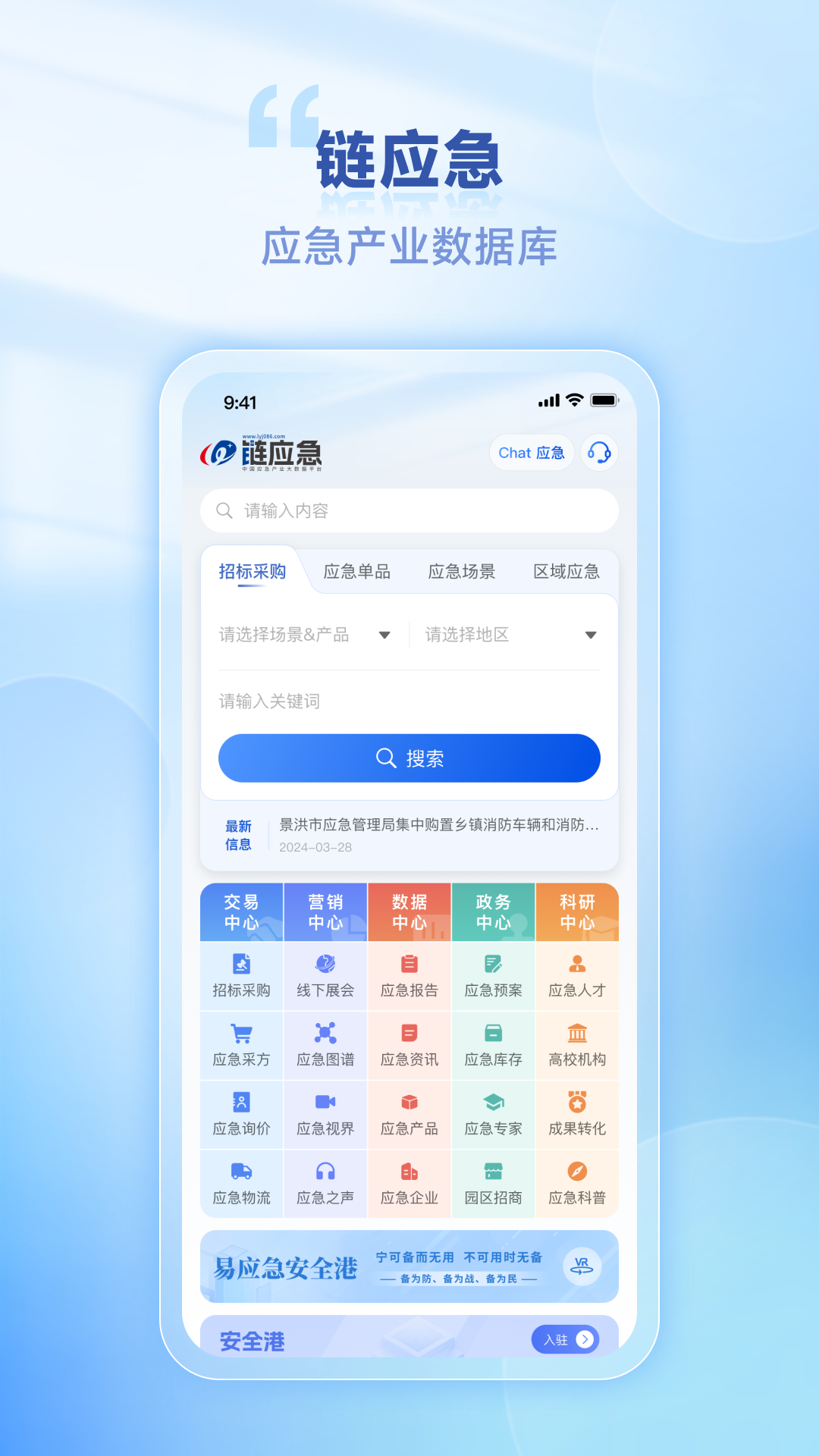 链应急_截图1