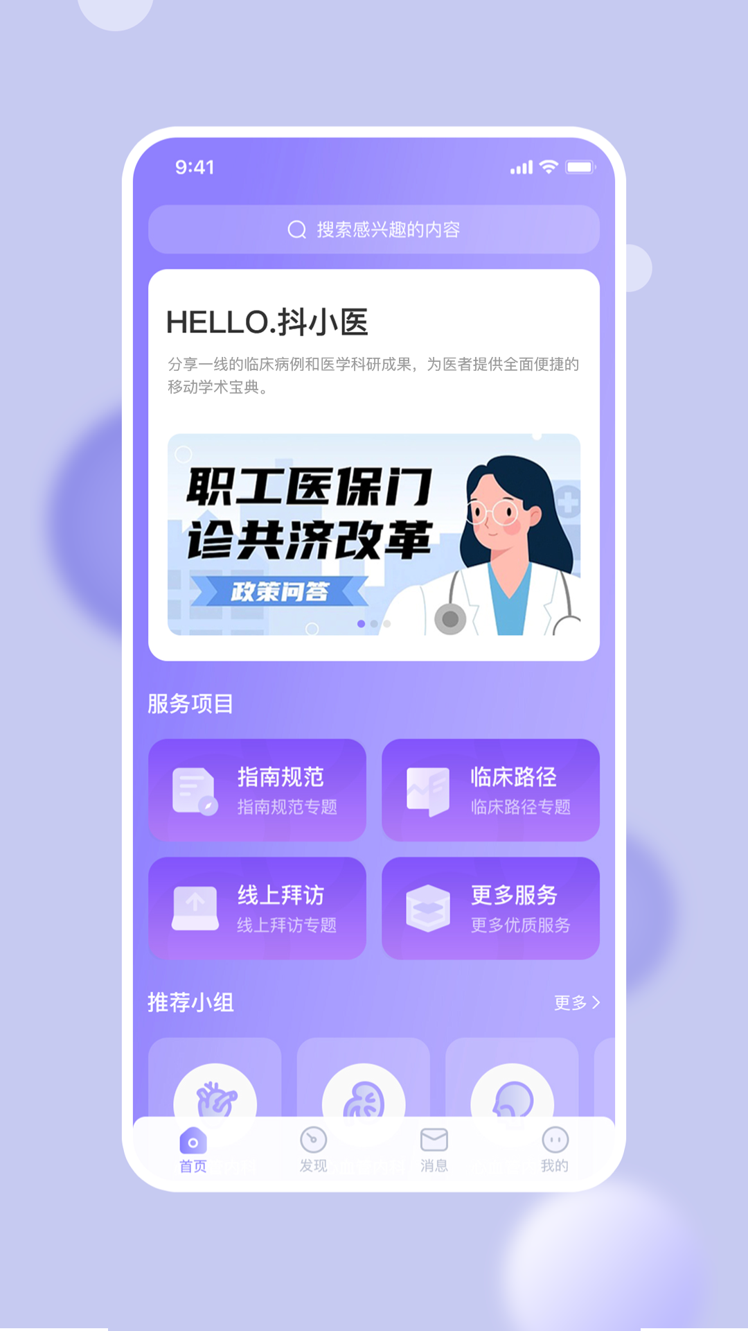抖小医_截图1