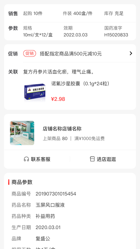 药百万_截图2