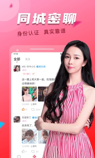 陌友探聊_截图3