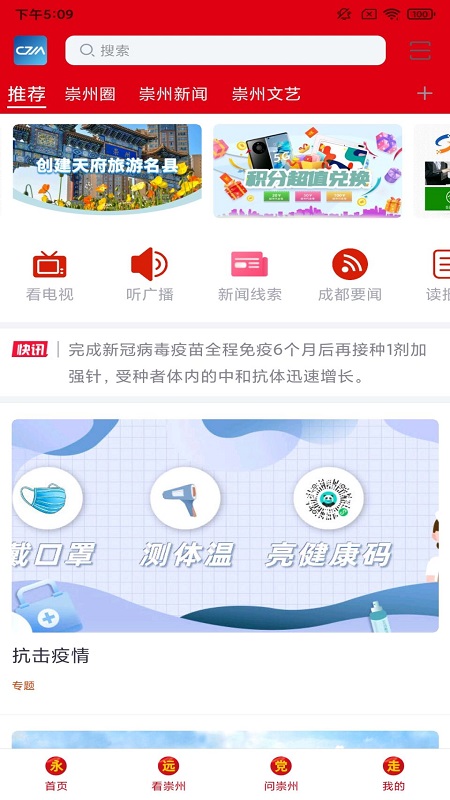 今日崇州_截图1