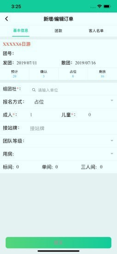 掌上易途_截图2