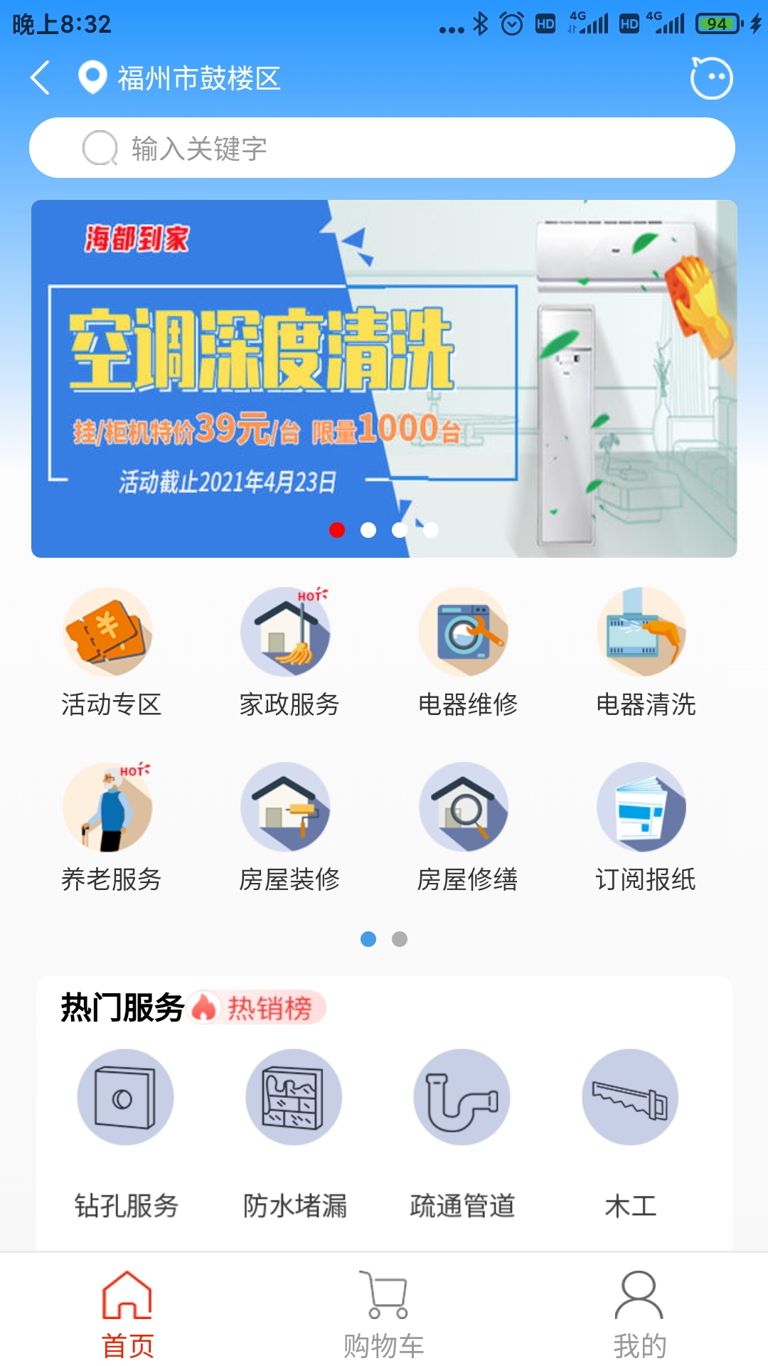 智慧海都_截图3