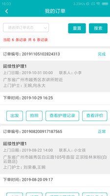 健康家园护士_截图2