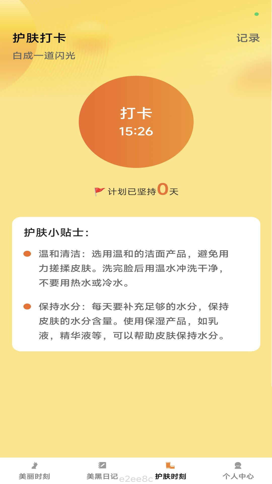 㚯动时刻_截图4