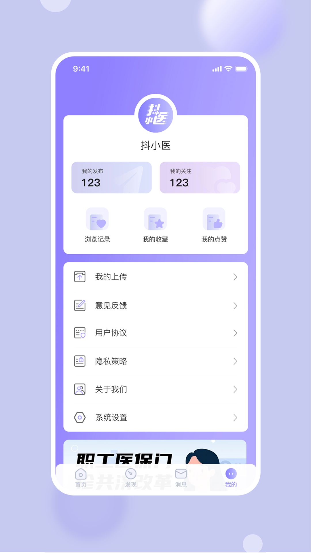 抖小医_截图4