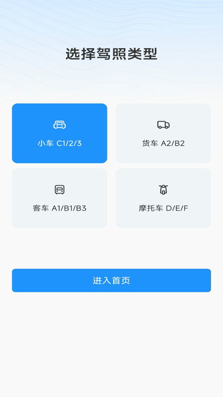 驾考满分宝典_截图1