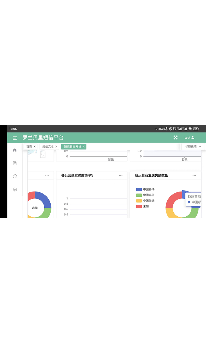 短信平台应用_截图3