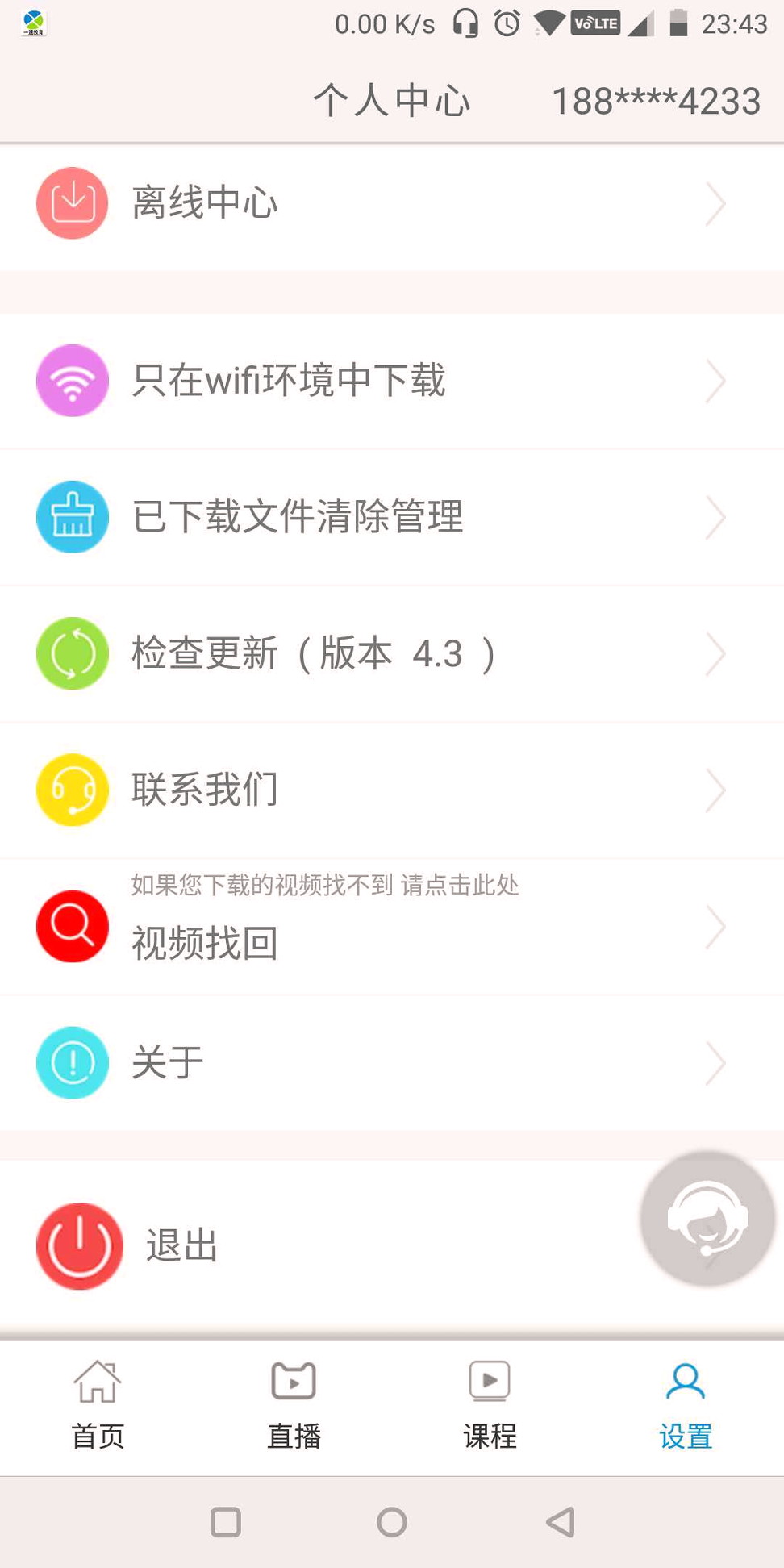 一通教育_截图2