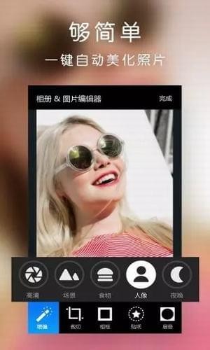 百变相册_截图3