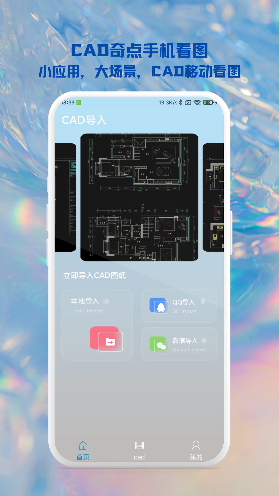 cad奇点手机看图_截图1
