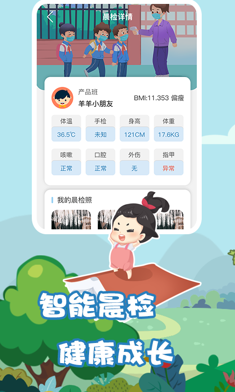 我要上学堂教师_截图1