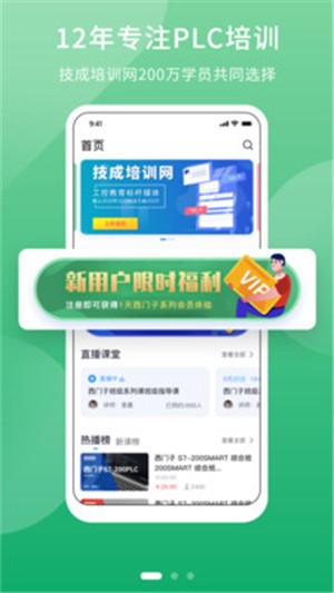 技成plc课堂_截图1