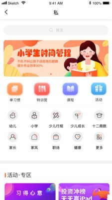 习惯公社_截图3