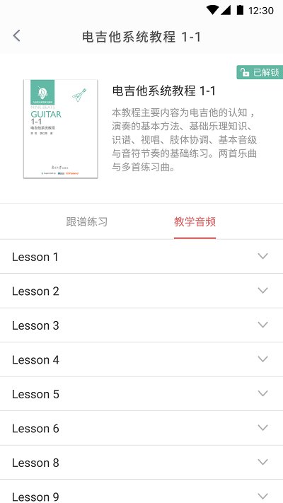 畅弹吉他_截图2