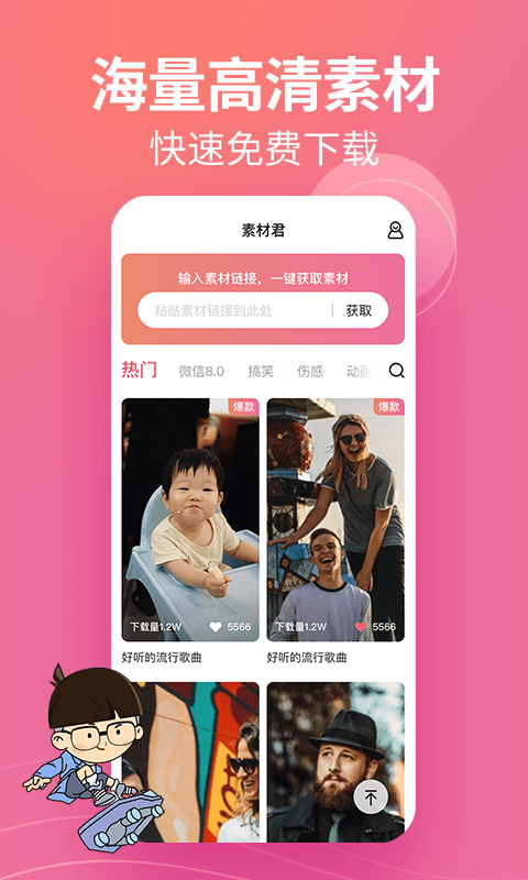 素材君_截图3