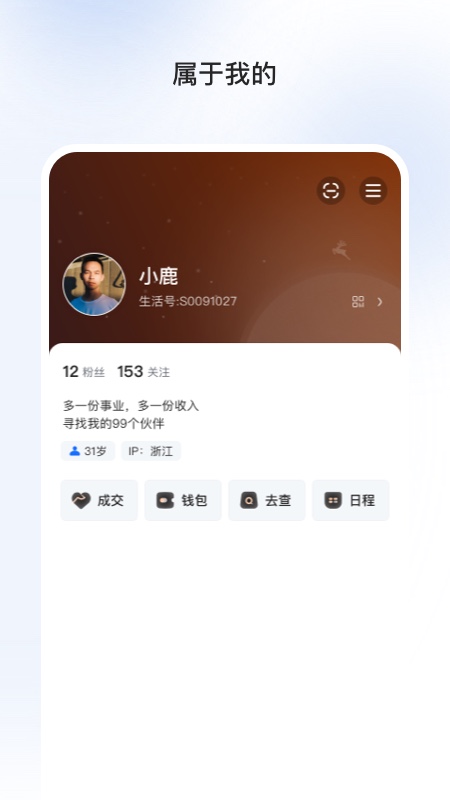 巧鹿_截图1