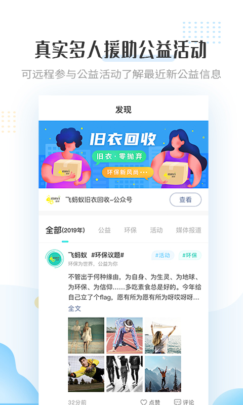 飞蚂蚁旧衣服回收_截图3