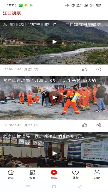 梵净山_截图3