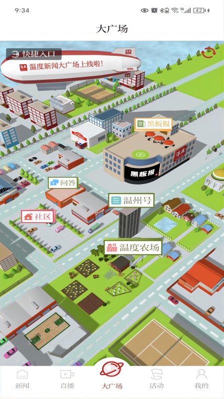 温度新闻_截图4