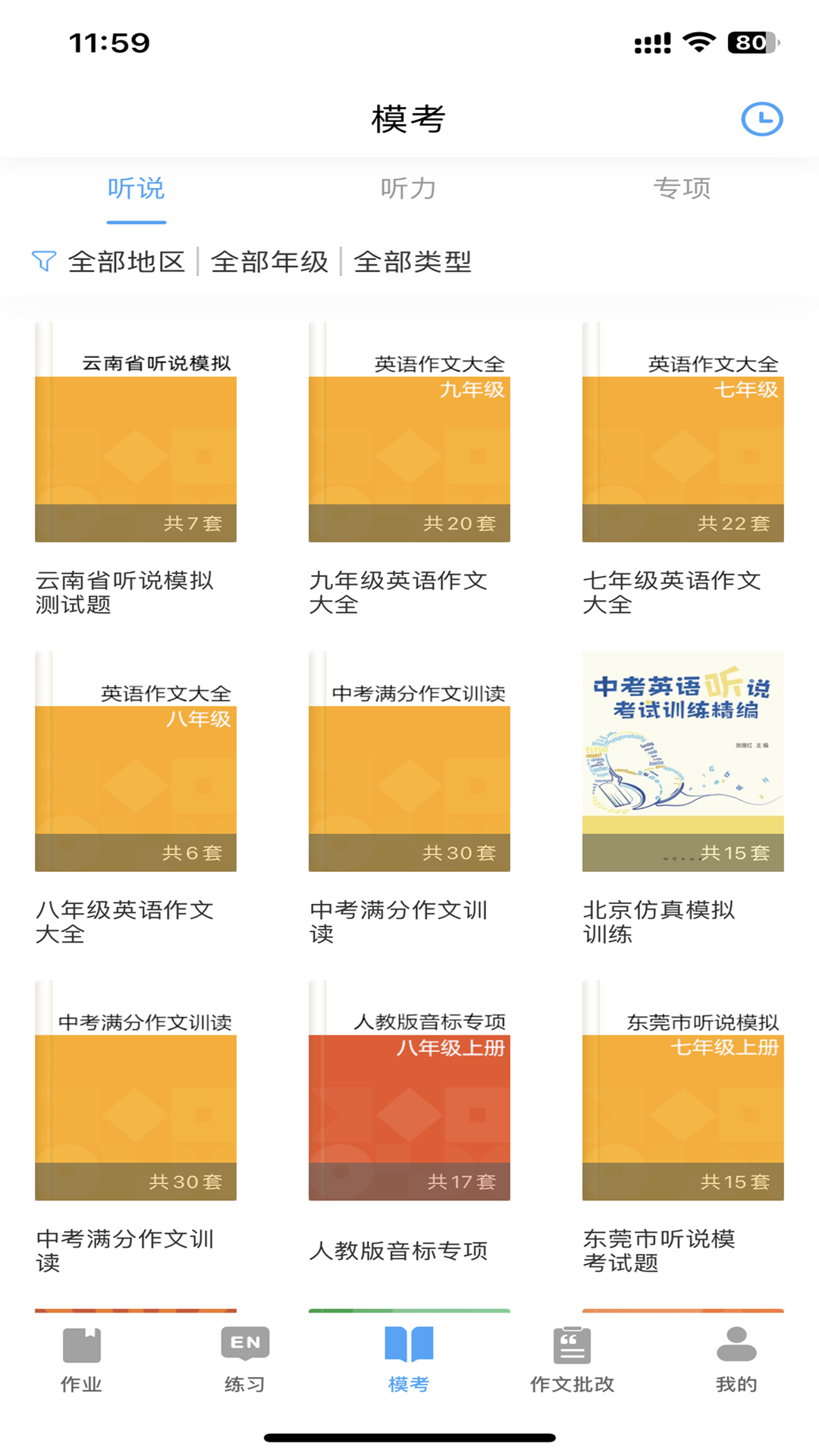 大鱼人机口语_截图1