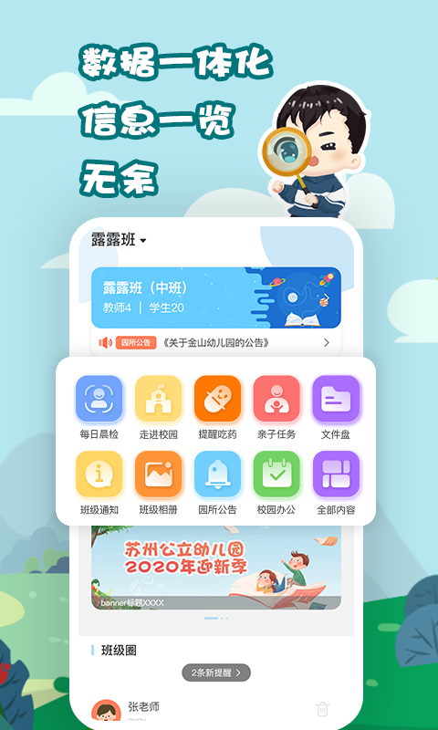 我要上学堂教师_截图3