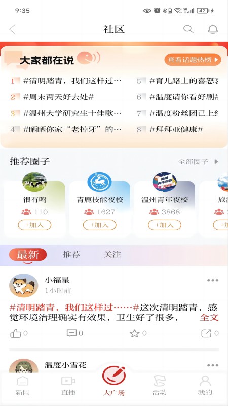 温度新闻_截图3