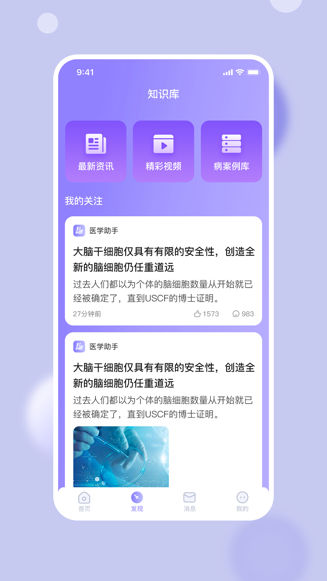 抖小医_截图3