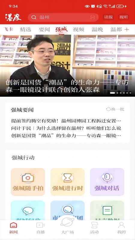 温度新闻_截图2