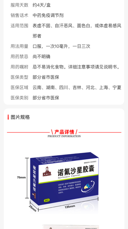 药百万_截图3