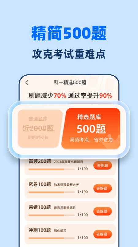 驾考点点通_截图3