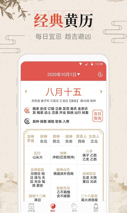 风和日历_截图2