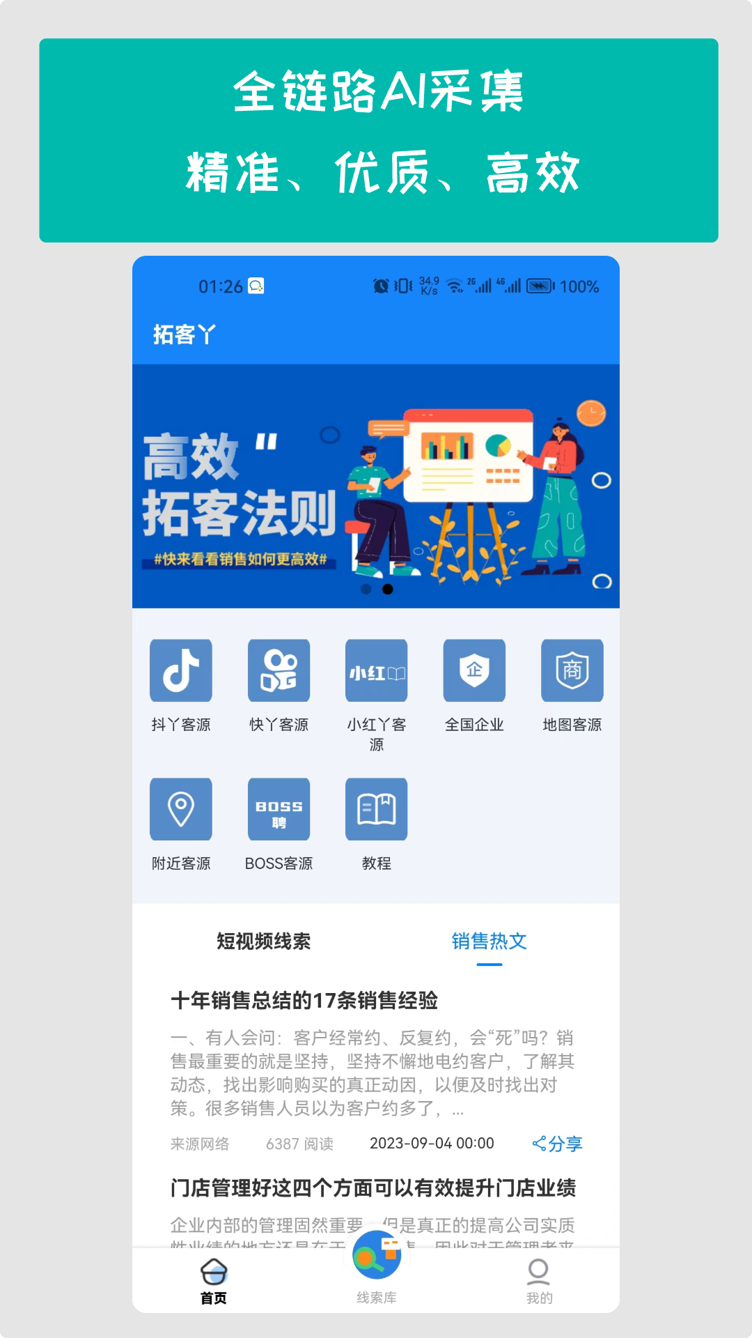 拓客丫_截图1