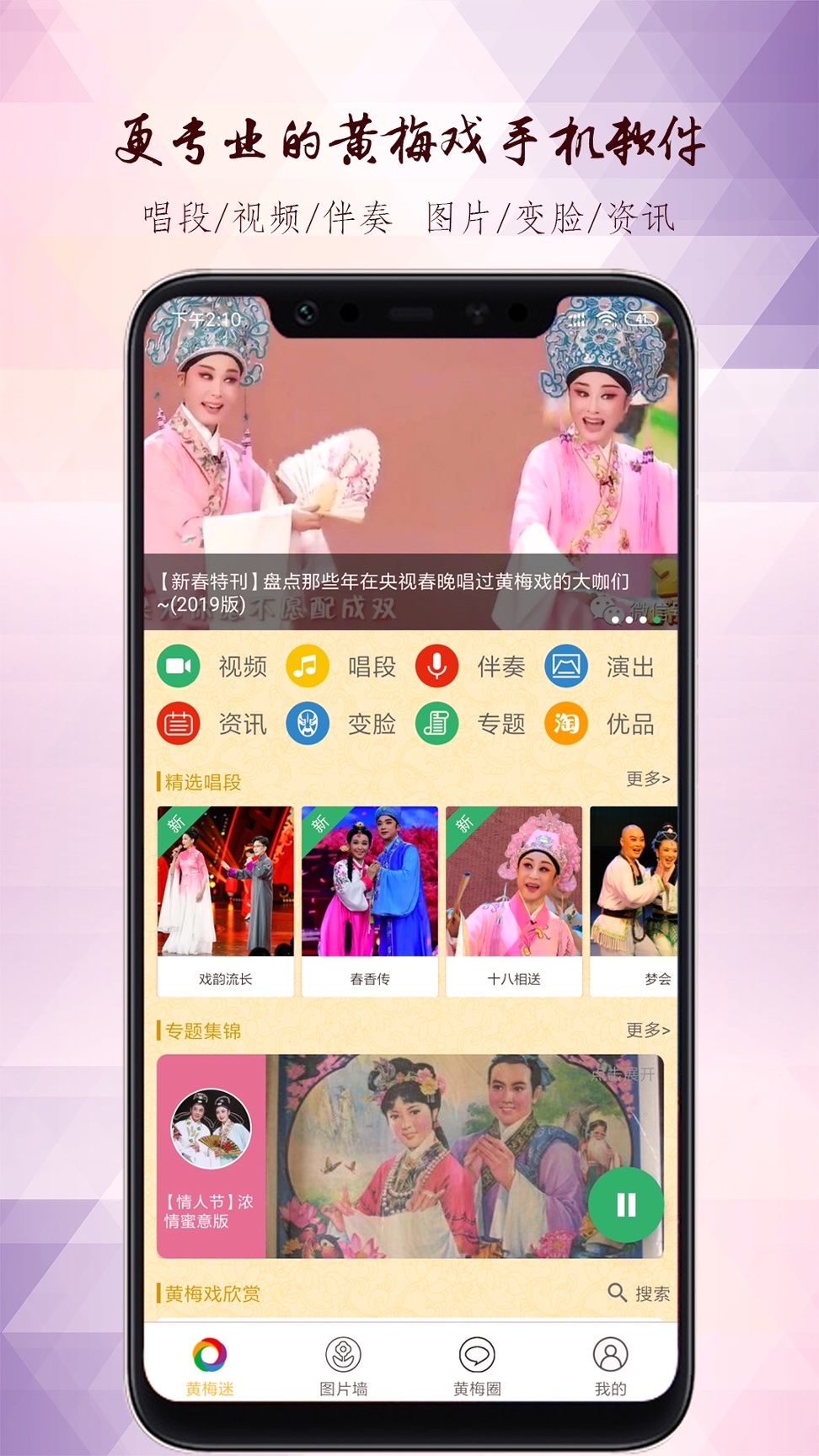 黄梅迷_截图1