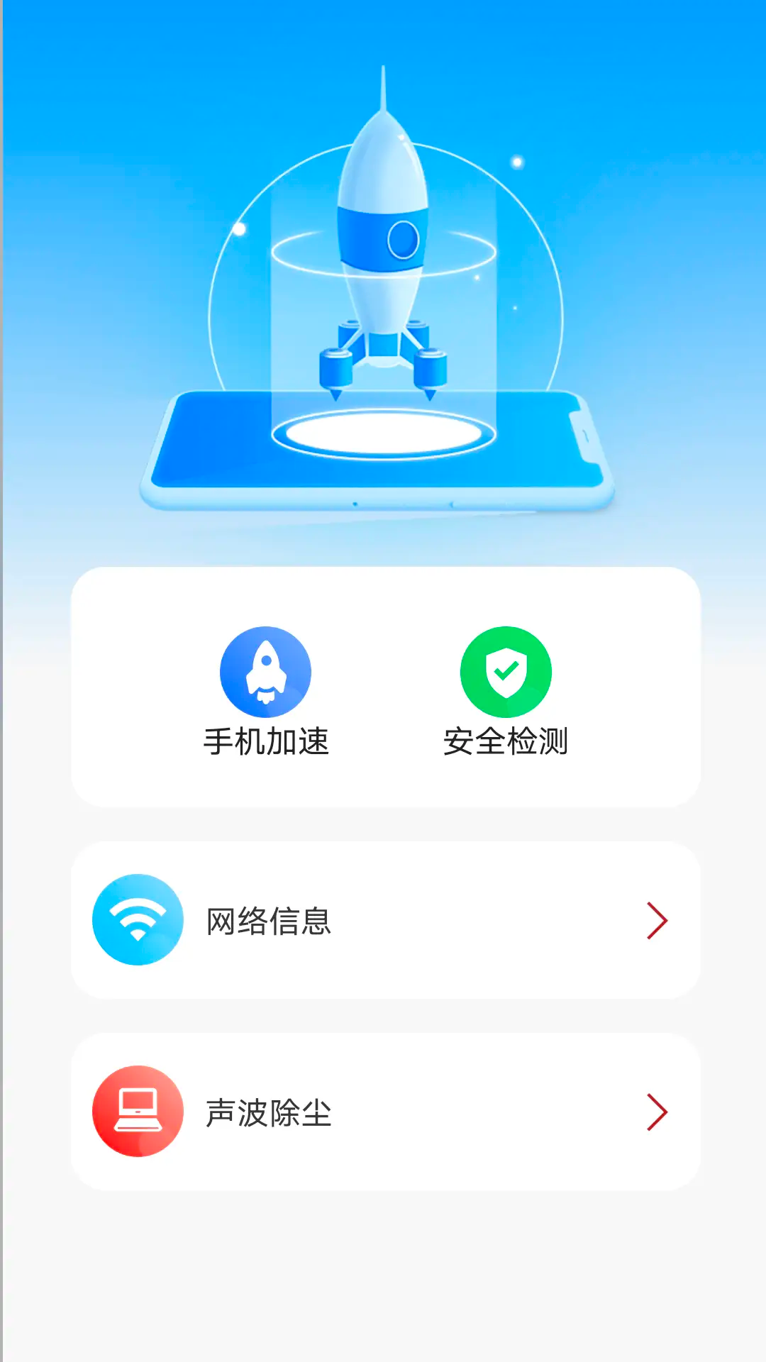 手机清理洧士_截图1