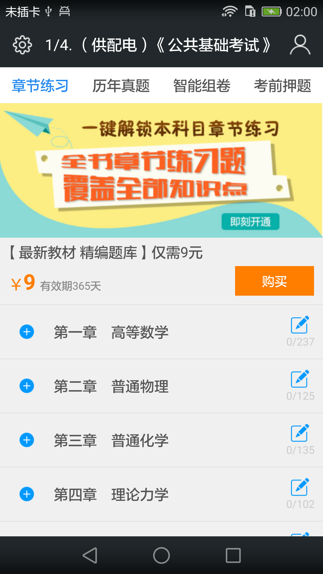 注册电气工程师题库_截图1